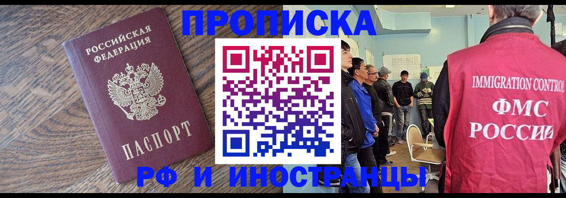 прописка штамп в Ханты-Мансийске